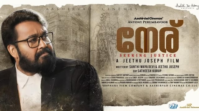 നേര് (മലയാളം)