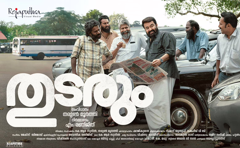 Thudarum Movie First Look Poster