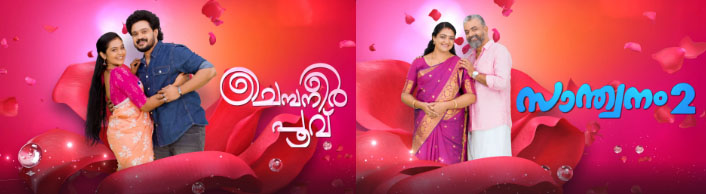 ജൂലൈ 7 മുതൽ ഏഷ്യാനെറ്റ് കാഴ്ചാനുഭവത്തിന് പുതിയ മാനം: “മഴ തോരും മുൻപേ” വരുന്നു, നിങ്ങളുടെ പ്രിയ സീരിയലുകൾക്ക് സമയമാറ്റം!