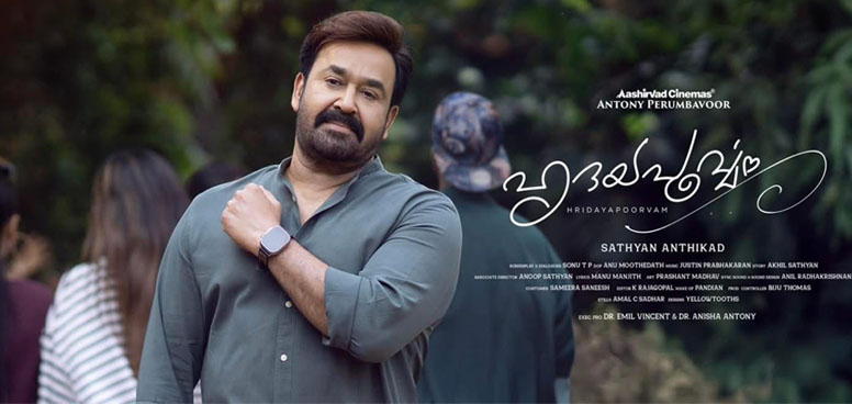 ഹൃദയപൂർവ്വം: സത്യൻ അന്തിക്കാട് – മോഹൻലാൽ മാജിക്കിനായി കാത്തിരിക്കാം!