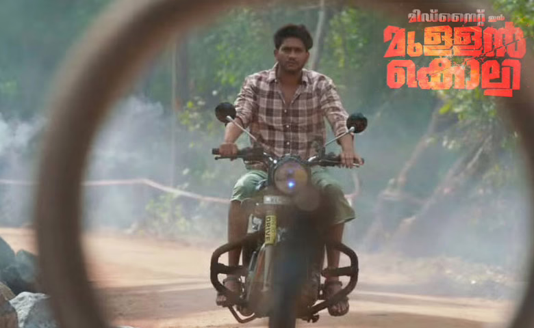 അഖിൽ മാരാരുടെ ബിഗ് സ്ക്രീൻ മാജിക്! യൂട്യൂബിൽ ട്രെൻഡിങ് ആയി “മിഡ്‌നൈറ്റ് മുള്ളൻകൊല്ലി”: ട്രെയിലർ