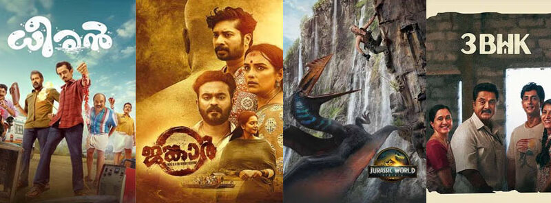 കേരളത്തിലെ സിനിമാ റിലീസുകൾ – ജൂലൈ 4, 2025