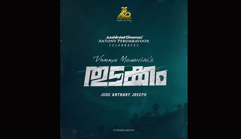 Vismaya Mohanlal : Thudakkam