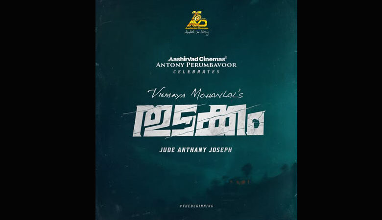 മലയാള സിനിമയിലേക്ക് വിസ്മയ മോഹൻലാൽ: ആവേശകരമായ അരങ്ങേറ്റം!