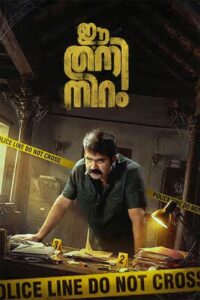 Ee Thaniniram