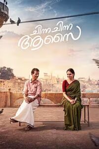 Chinna Chinna Aasai