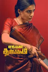Engal Thangam