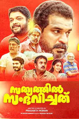 Sathyathil Sambhavichathu movie poster